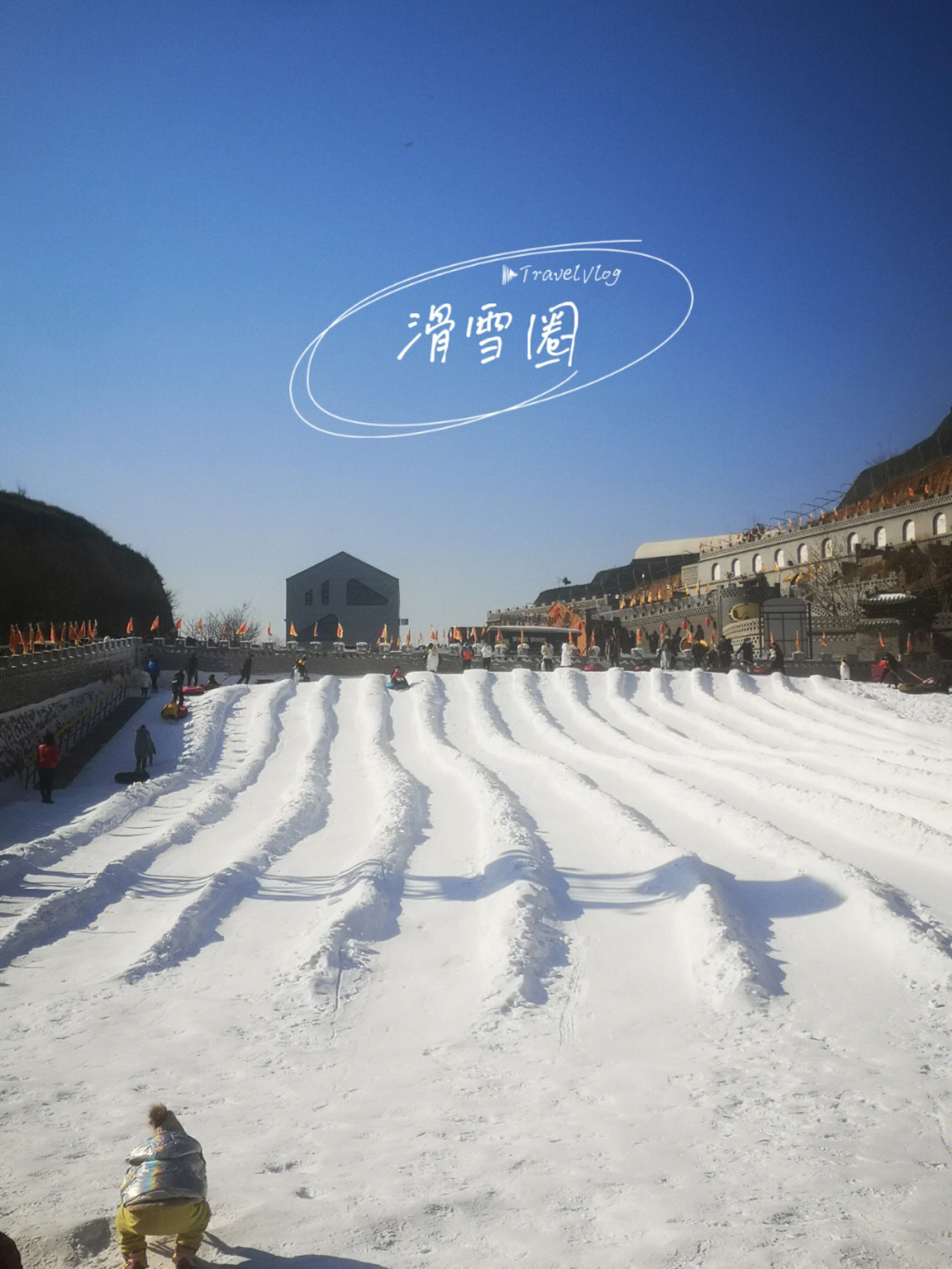 太原采薇庄园滑雪图片