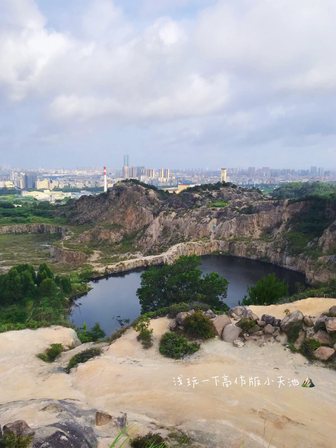 东莞厚街白石山采石场遗址