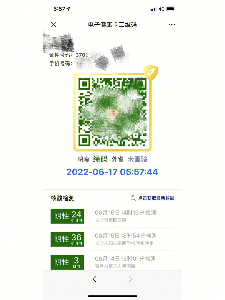 微信健康码阳性照片图片