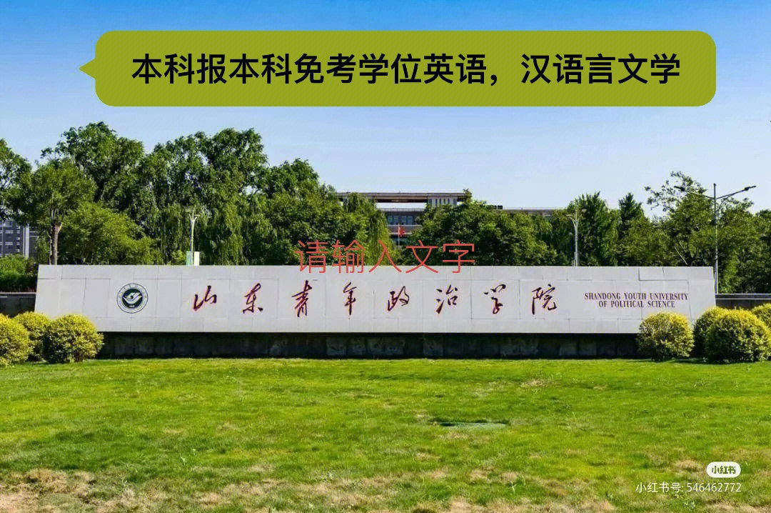 山东青年政治学院地图图片