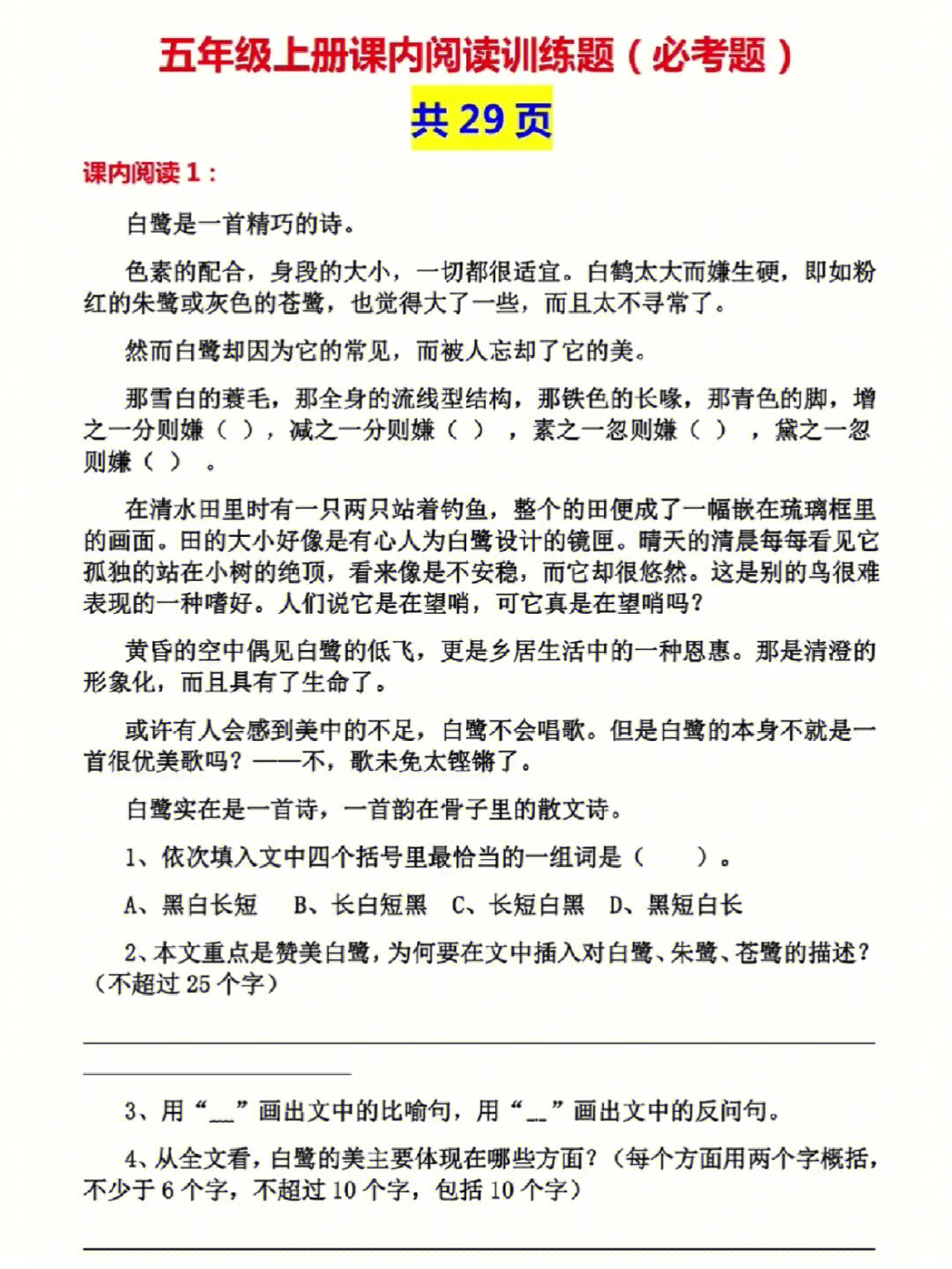 五年级语文上册课内阅读理解专项练习