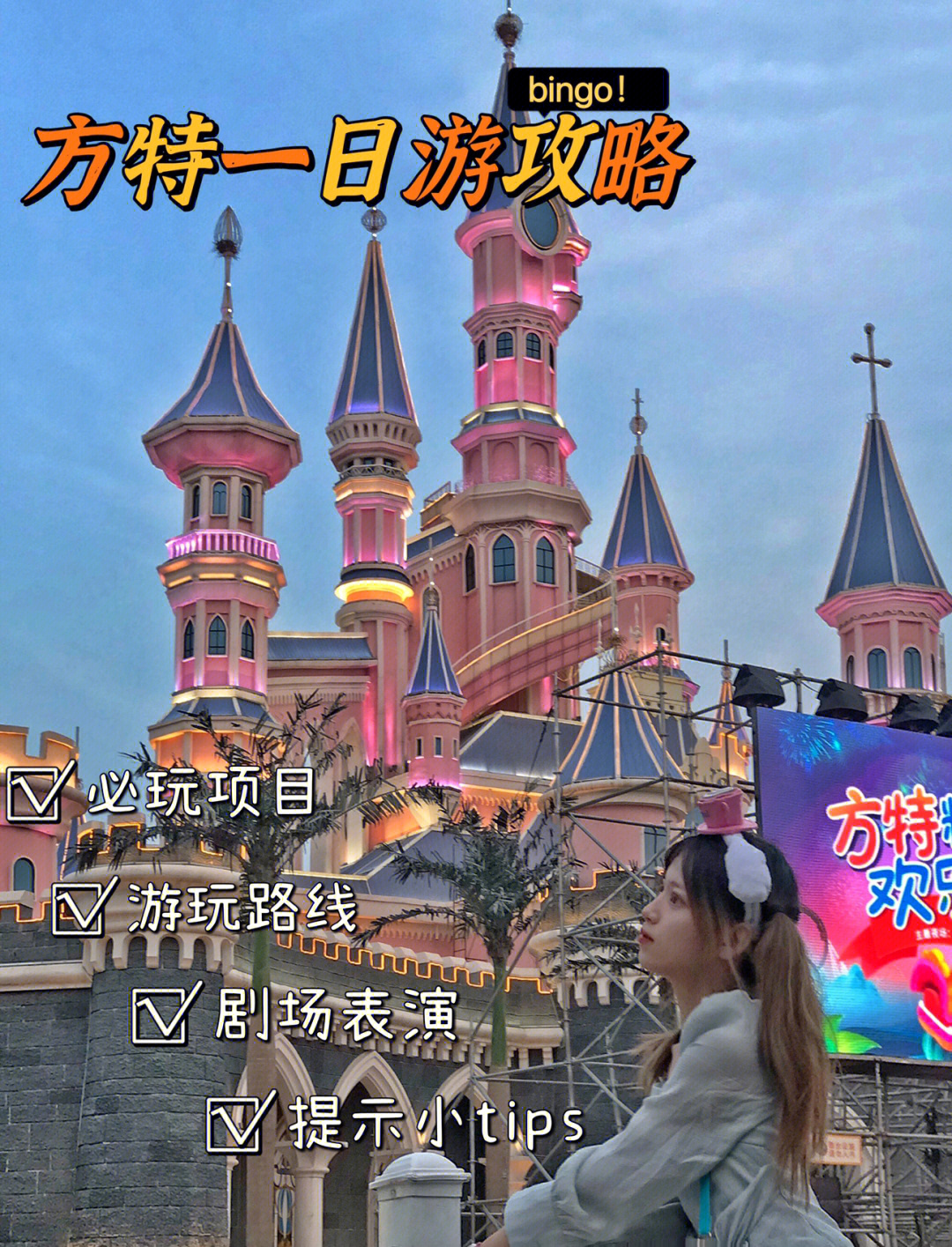 78156997方特欢乐世界9015全天 9:30