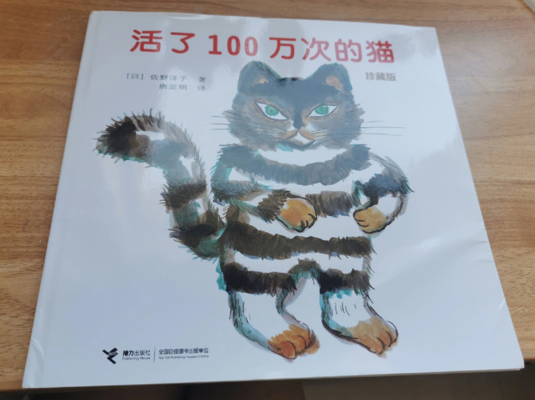 活了100万次的猫