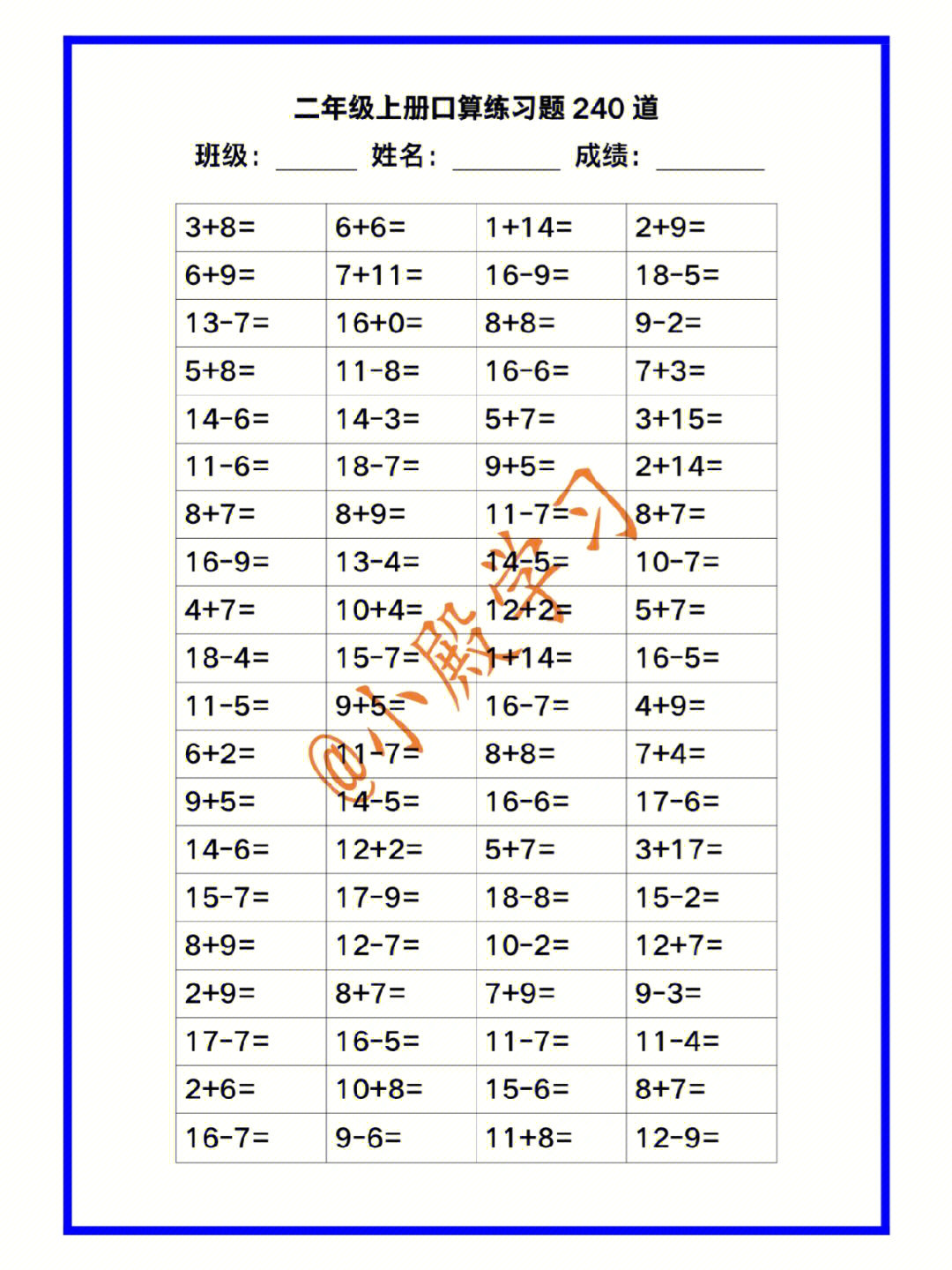 二年级数学上册口算240道计算练习题