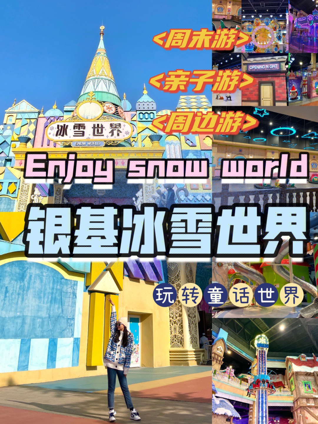 银基冰雪世界节目单图片