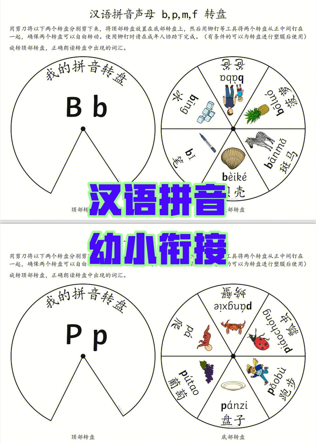 拼音转盘制作方法图片