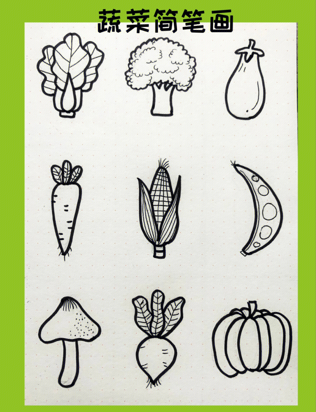 蔬菜价目表简笔画图片