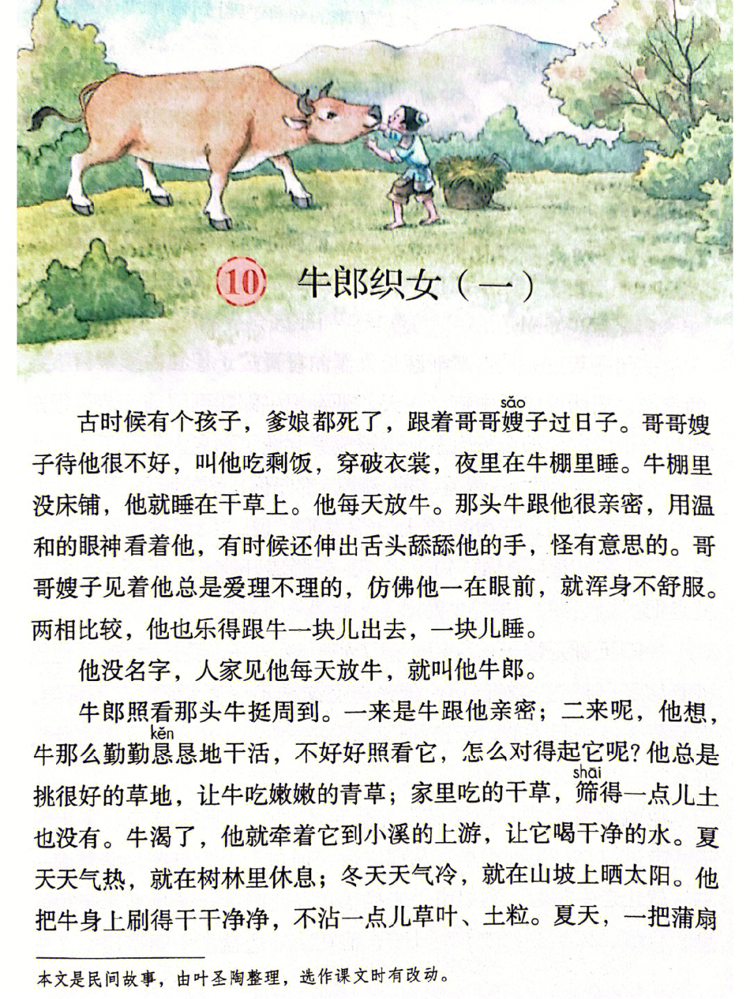 牛郎织女的故事 100字图片