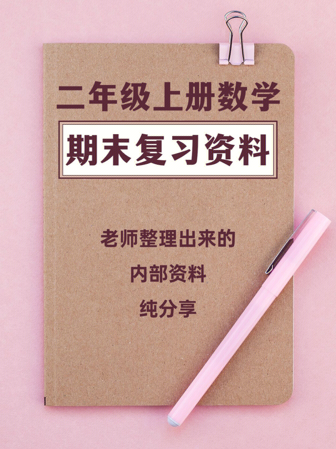 二年级上册数学期末复习重难点易错题