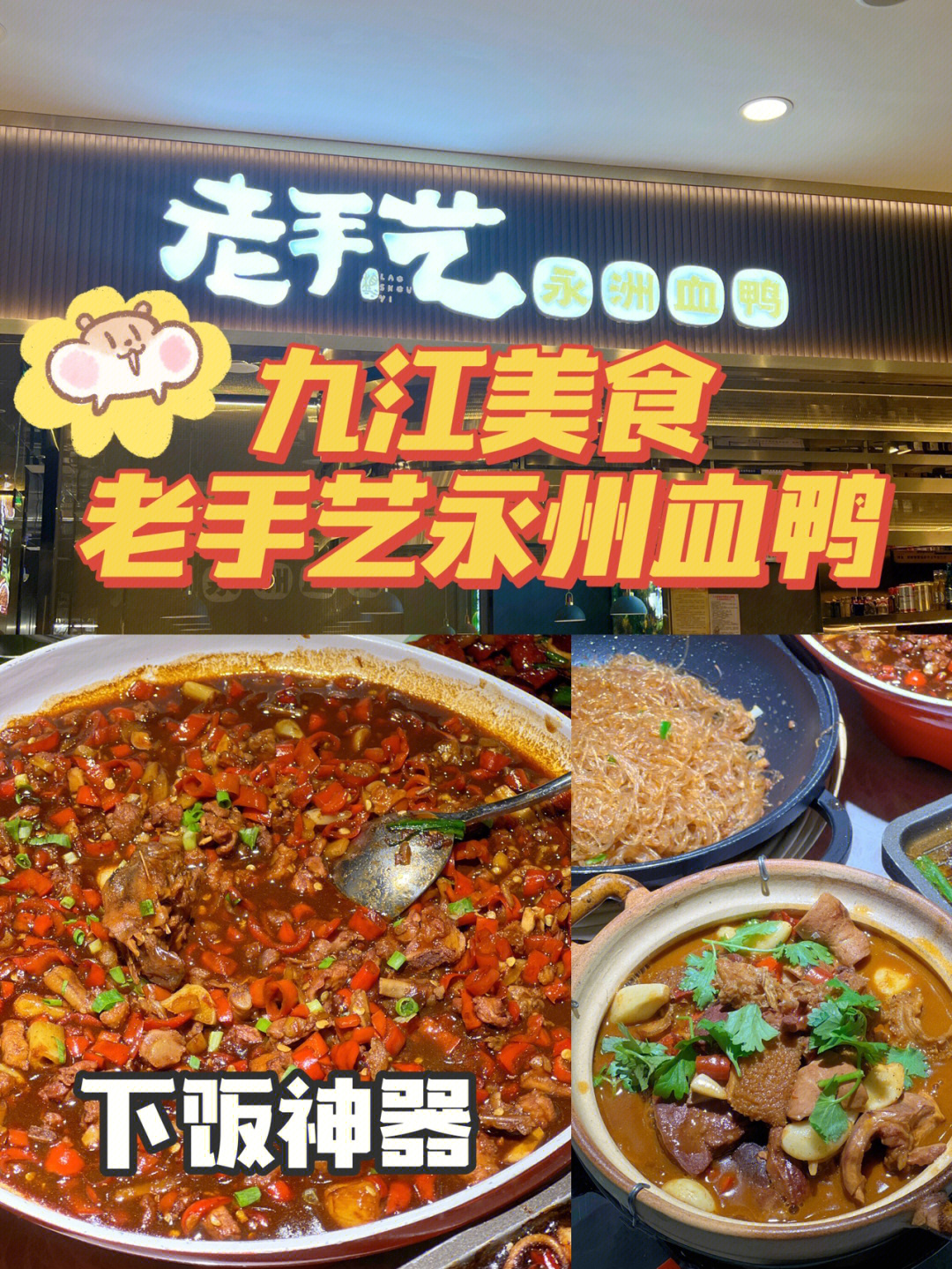 九江美食超级下饭的永州血鸭