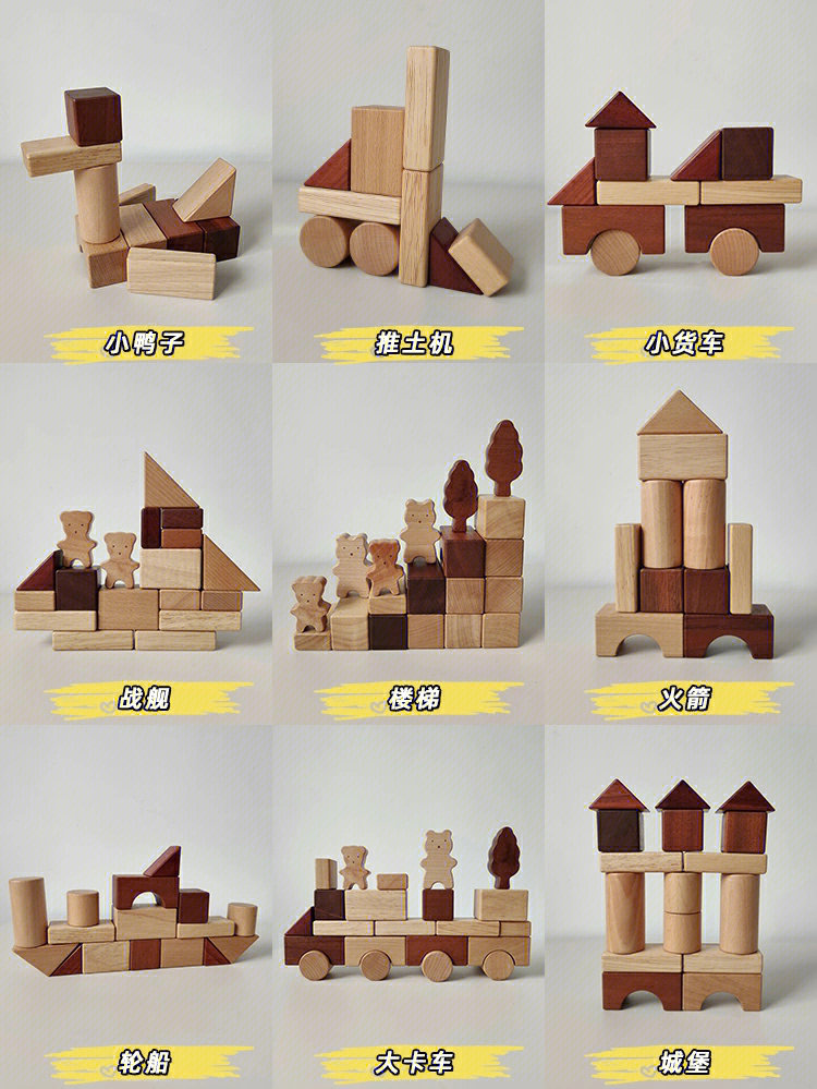 木头积木创意玩法图片