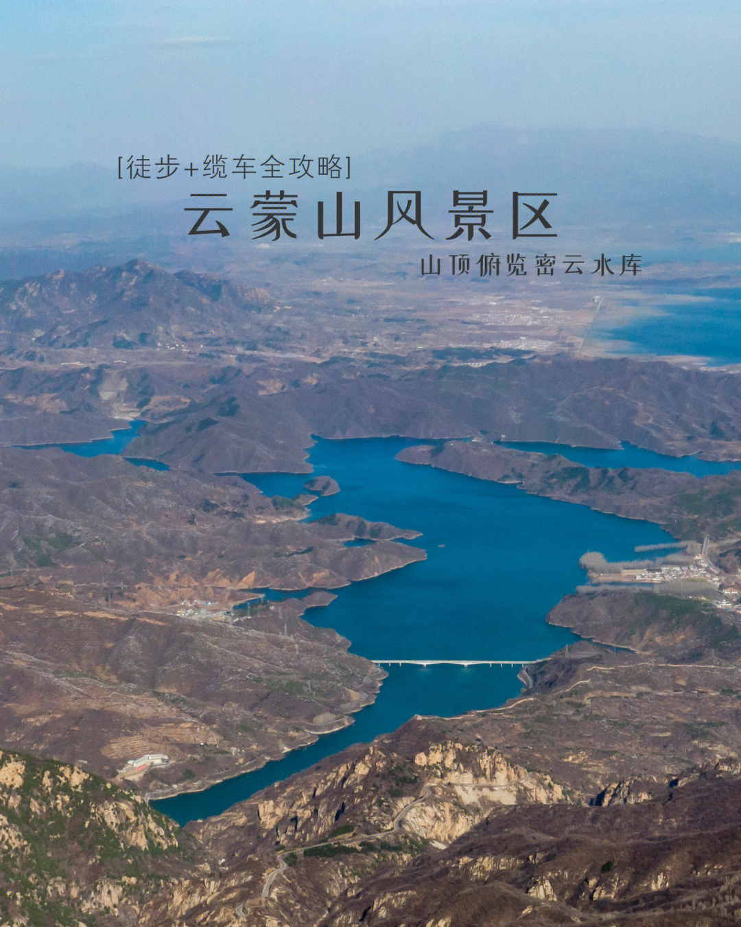 北京云蒙山风景区攻略图片