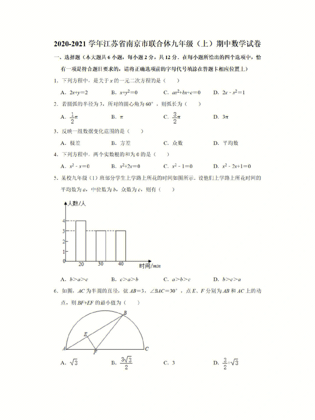 联合体雨花江宁栖霞九年级数学期中