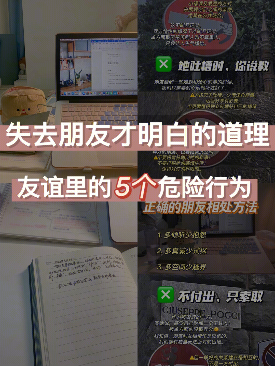 失去朋友才明白的道理7515友谊92155个相处禁忌