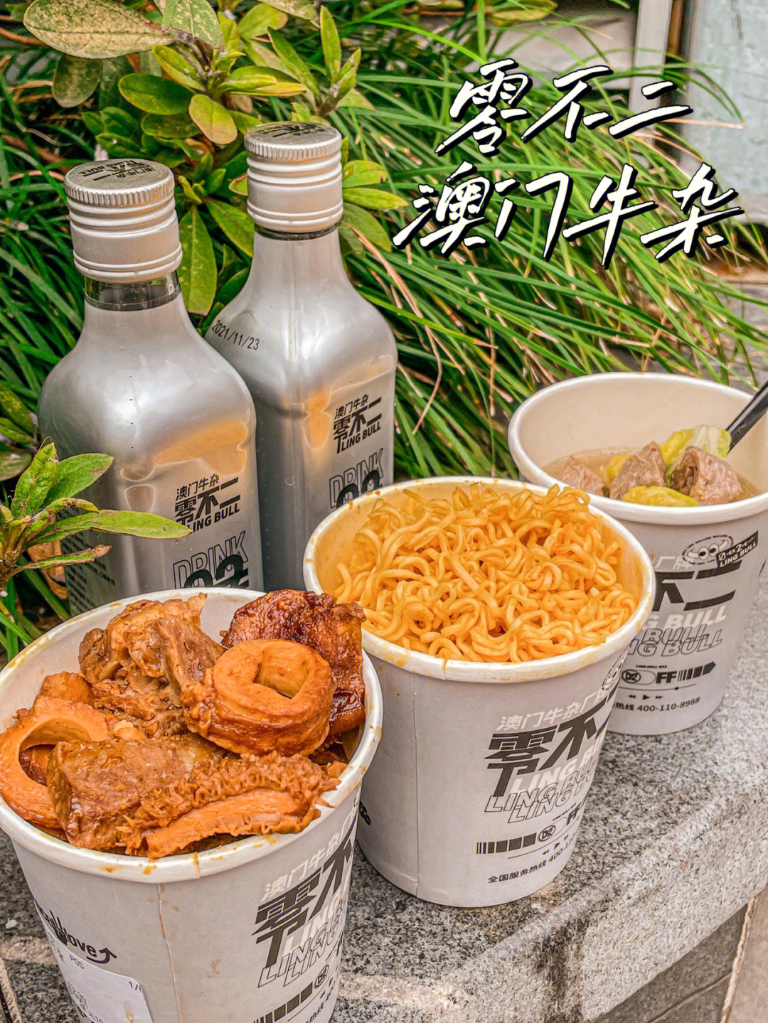 92店铺「零不二澳门牛杂(新街口店」99地址:羊皮巷15-12号临