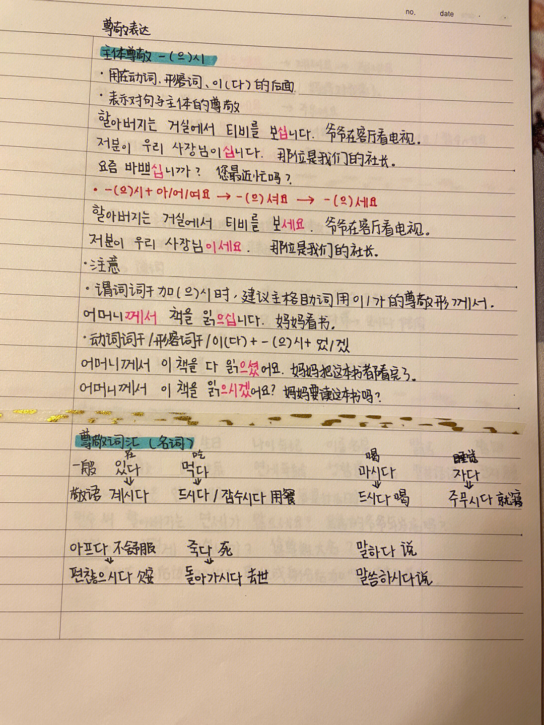 韩语笔记学习打卡