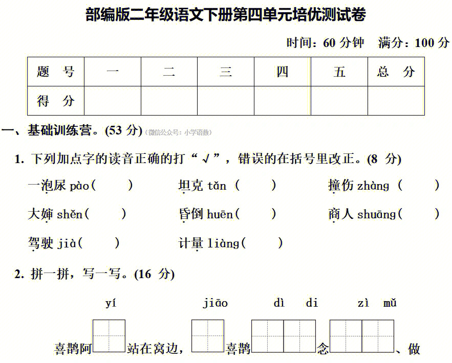 部编语文二下第四单元培优卷