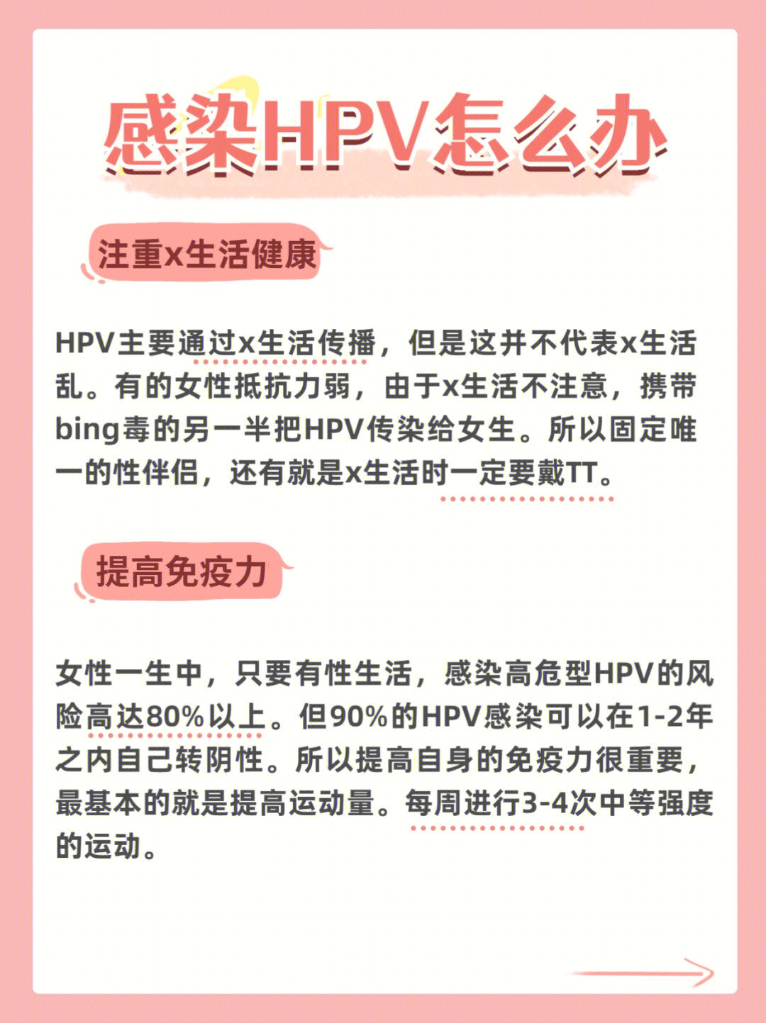 感染hpv怎么办这4个方法转阴自救