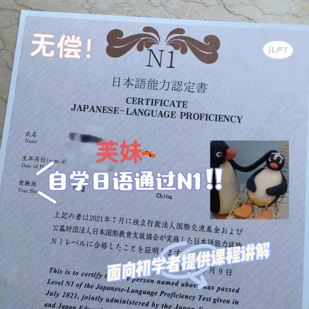 自学日语n1通过课程分享初学者福利