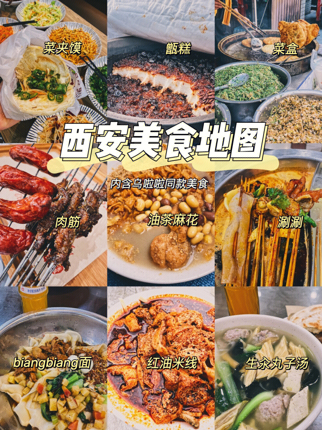 陕西美食分布地图图片