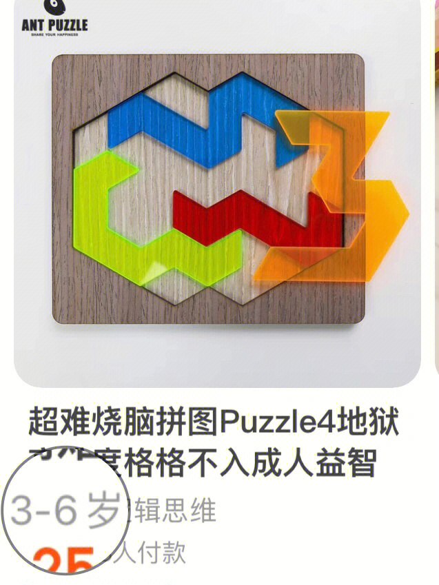 格格不入puzzle解法图图片
