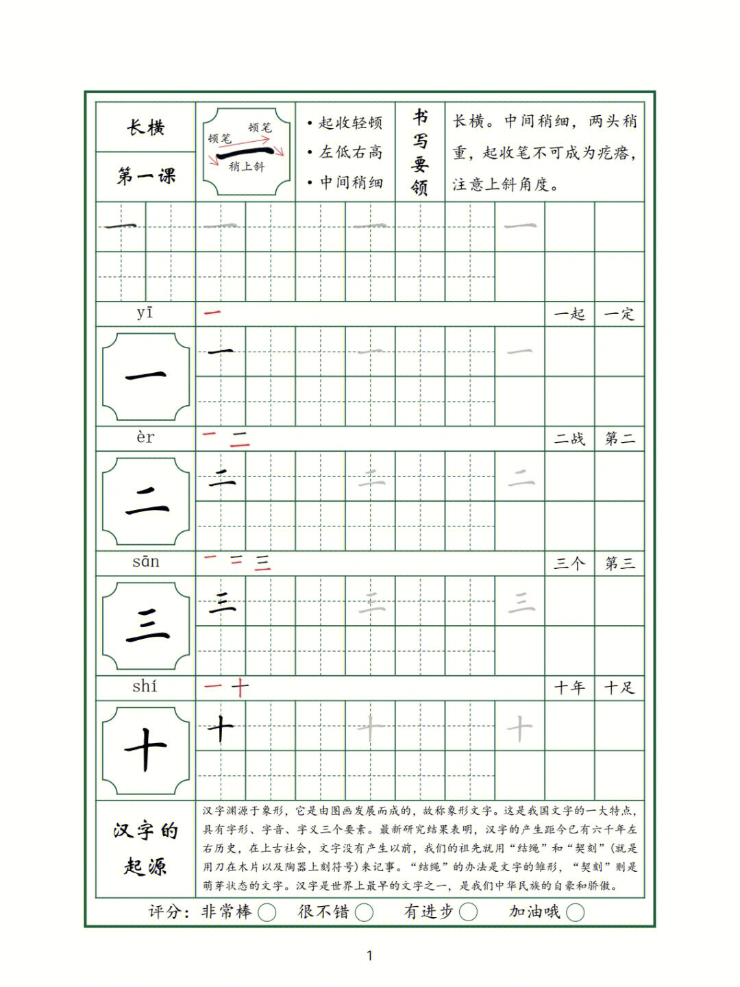 人教版小学语文一年级上册表格式教案_苏教版六年级语文上册表格式教案_一年级语文上册表格式教案