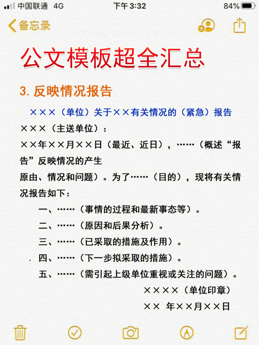 公务员事业编公文模板超全汇总