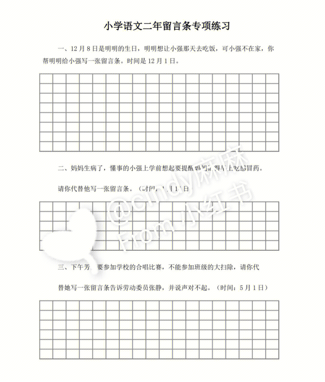 写留言条 题目图片