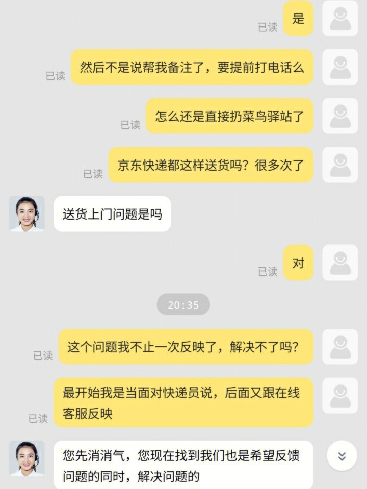 京东快递拉跨,服务也不咋滴了