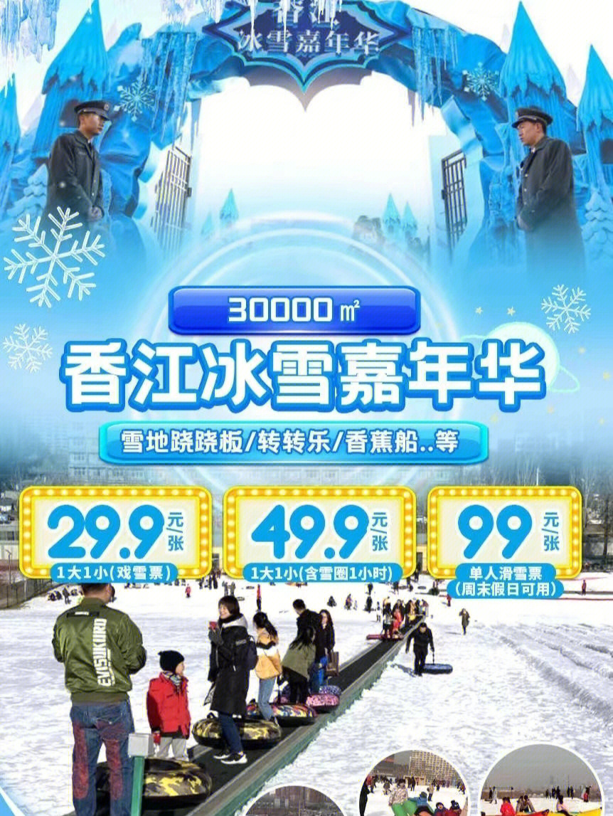 香江滑雪场门票图片