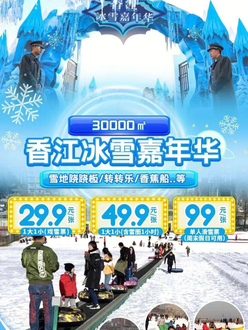 香江冰雪嘉年华门票图片