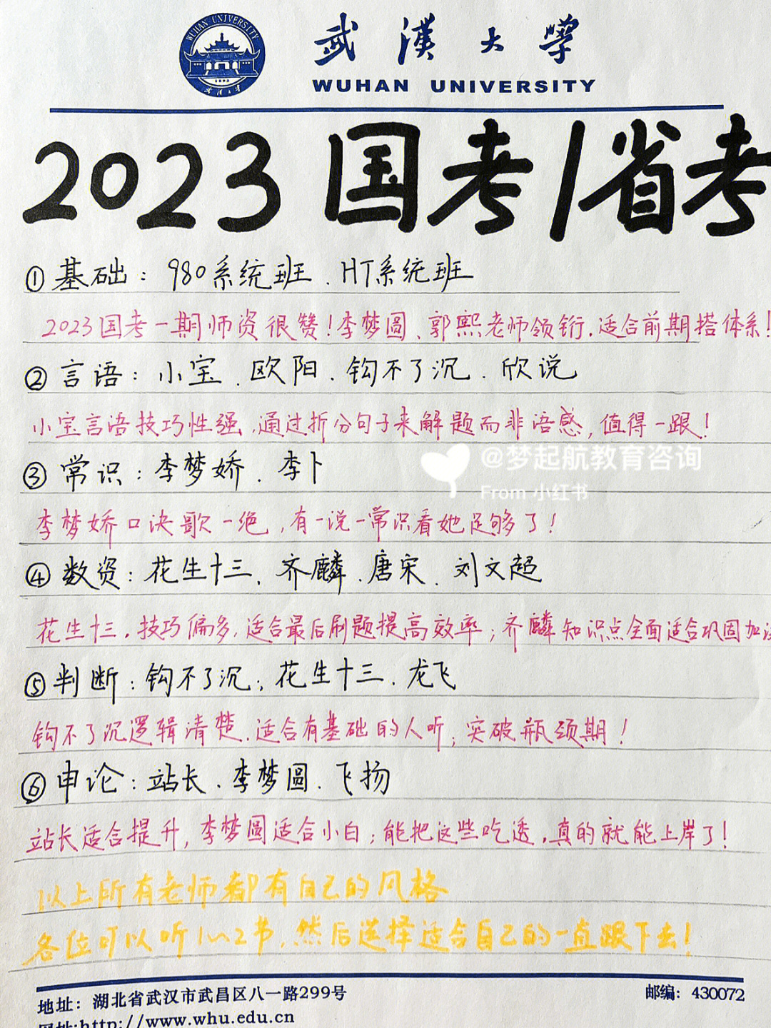 23国考100天上岸计划公考必备名师课程