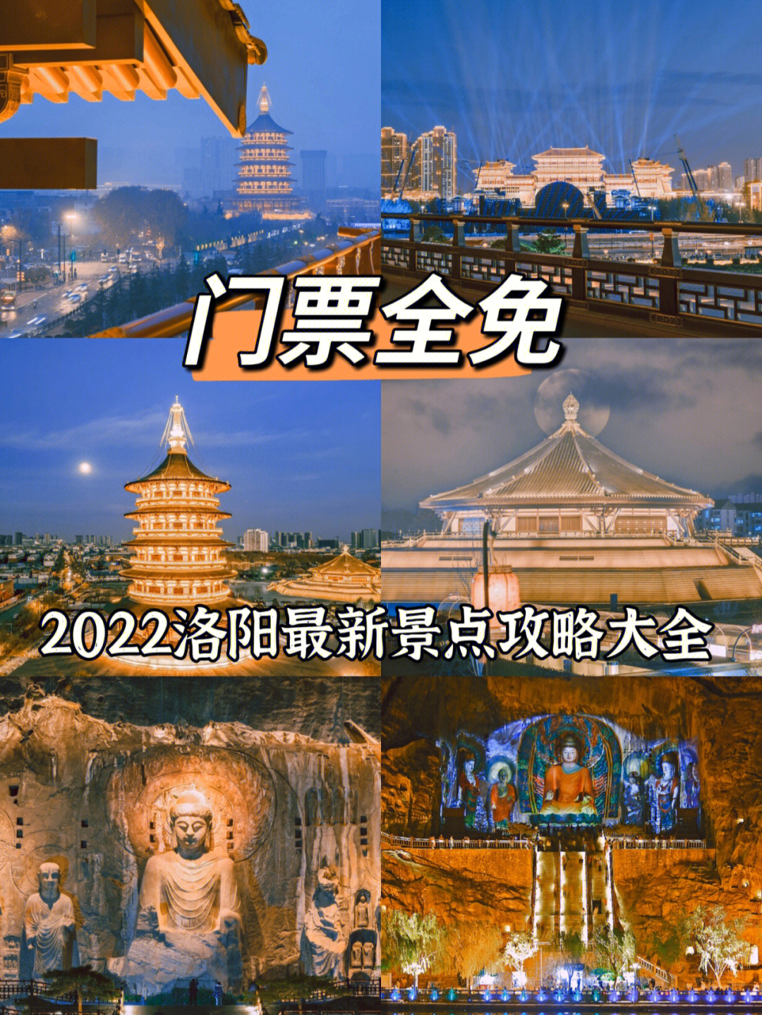 河南266家a级景区向全国人民免门票9593免票时间:2022年2月16日-3