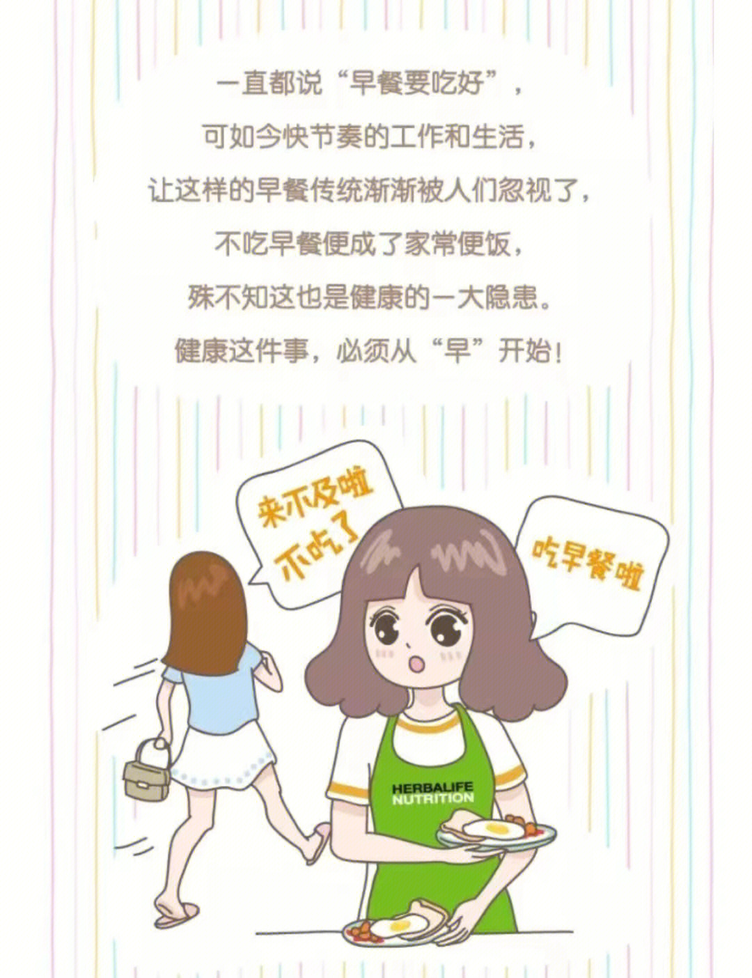 不吃早餐的危害ppt图片图片