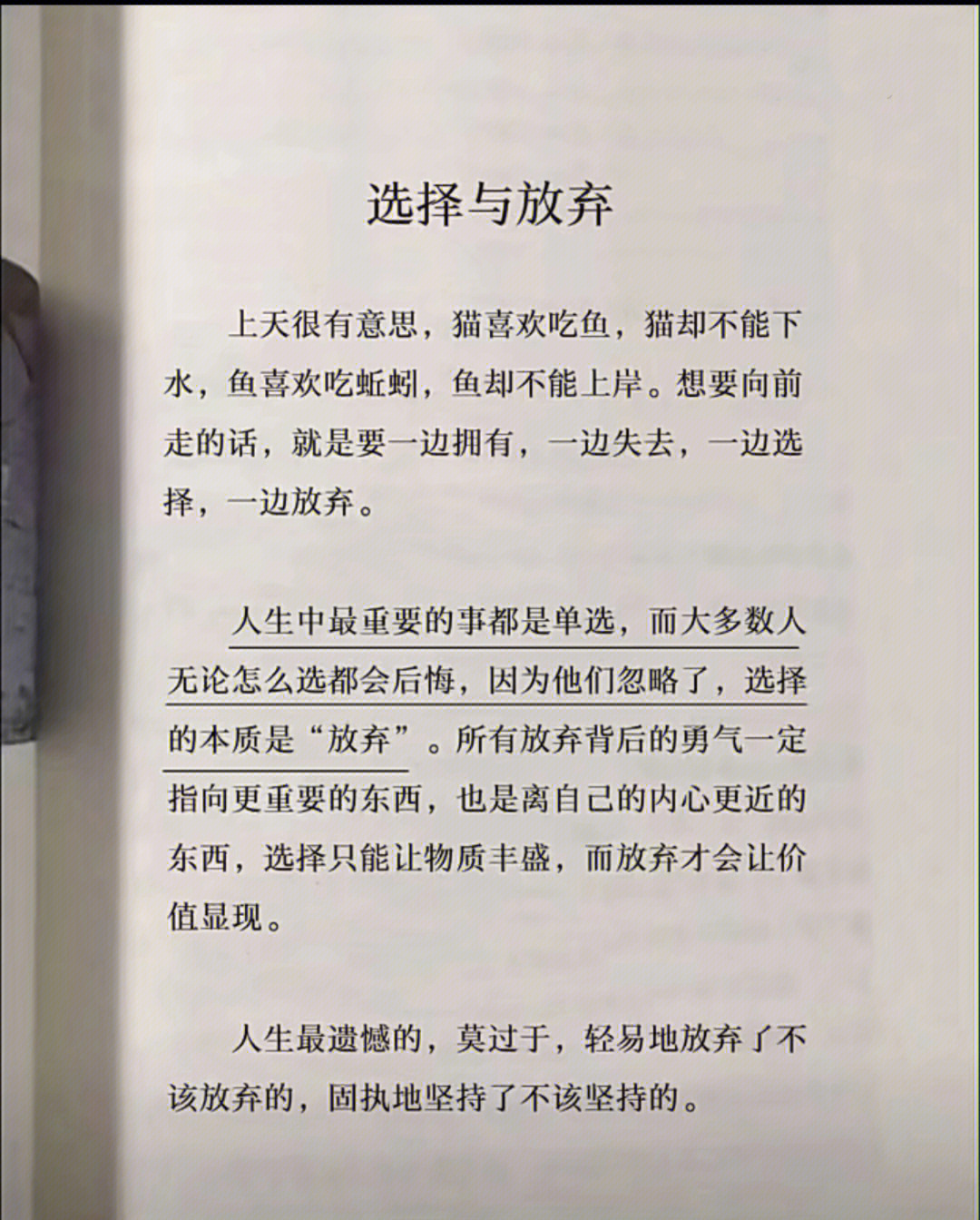 人终将被年少不可得之物困其一生