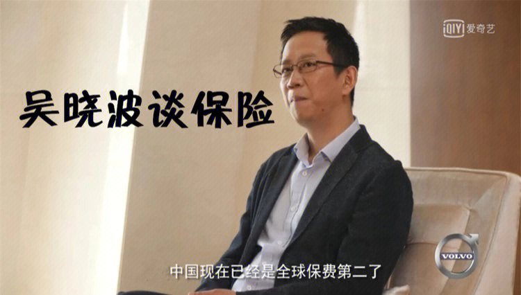 知名财经专家吴晓波老师曾在《十年二十人》节目中谈过对保险的见解