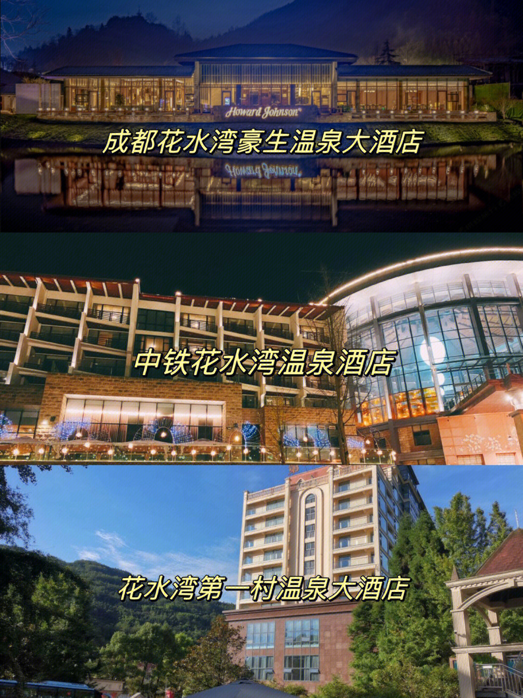 花水湾名人酒店改名图片