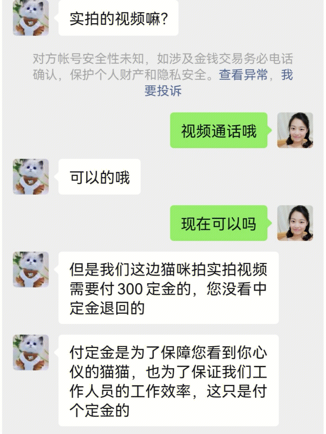 网上买猫被三次挖坑,卖家套路分析