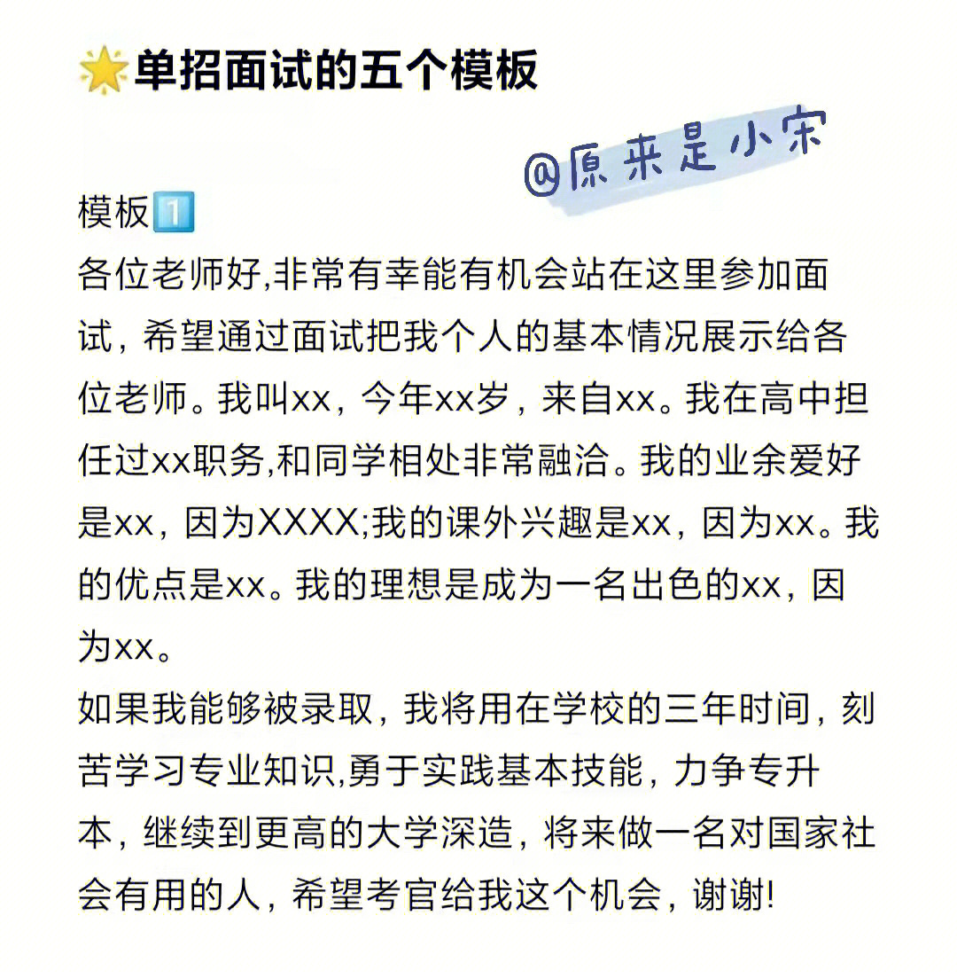 单招面试自我介绍的5个模板