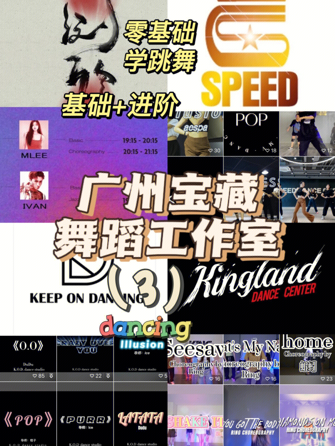 sober跳舞专辑16615kingland舞蹈这家舞蹈室工作室在我初中的