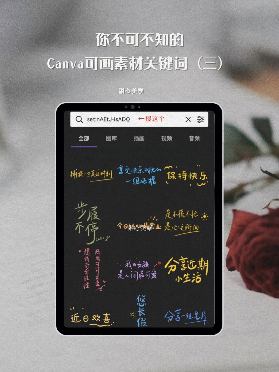 你不可不知的canva可画素材关键词三