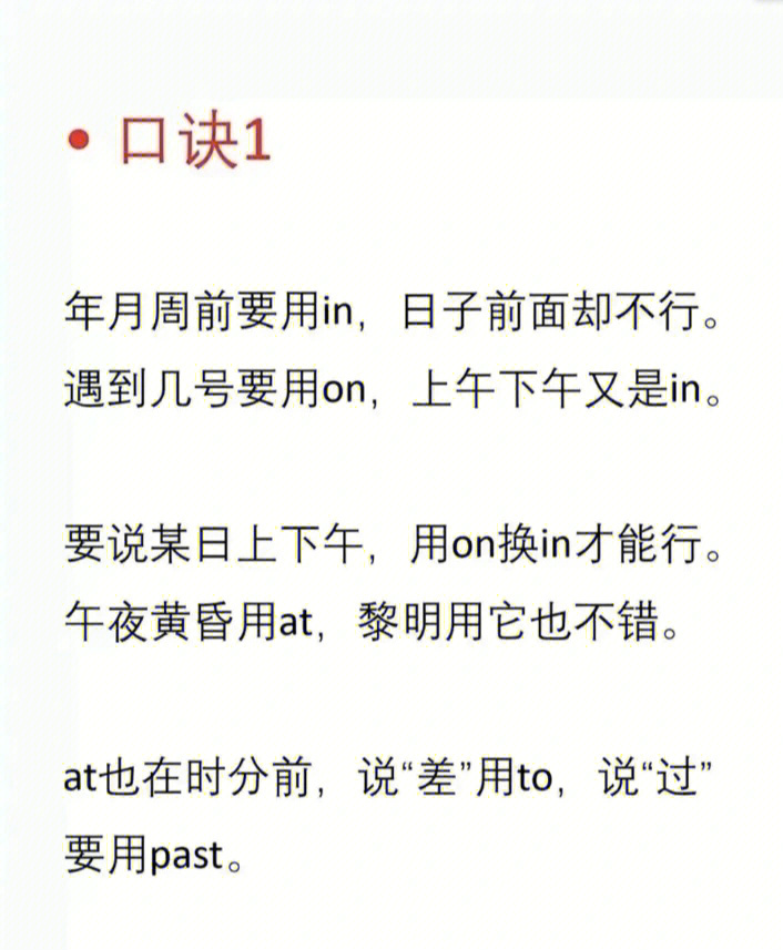 那今天就跟我来用口诀来回顾一下常见介词的用法吧～不积跬步,无以至