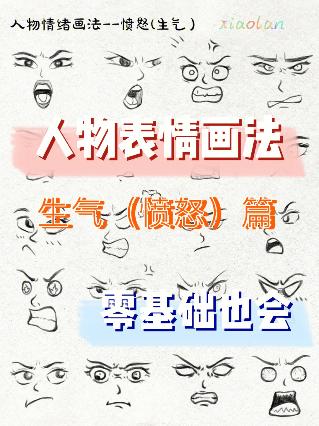 愤怒的画法图片