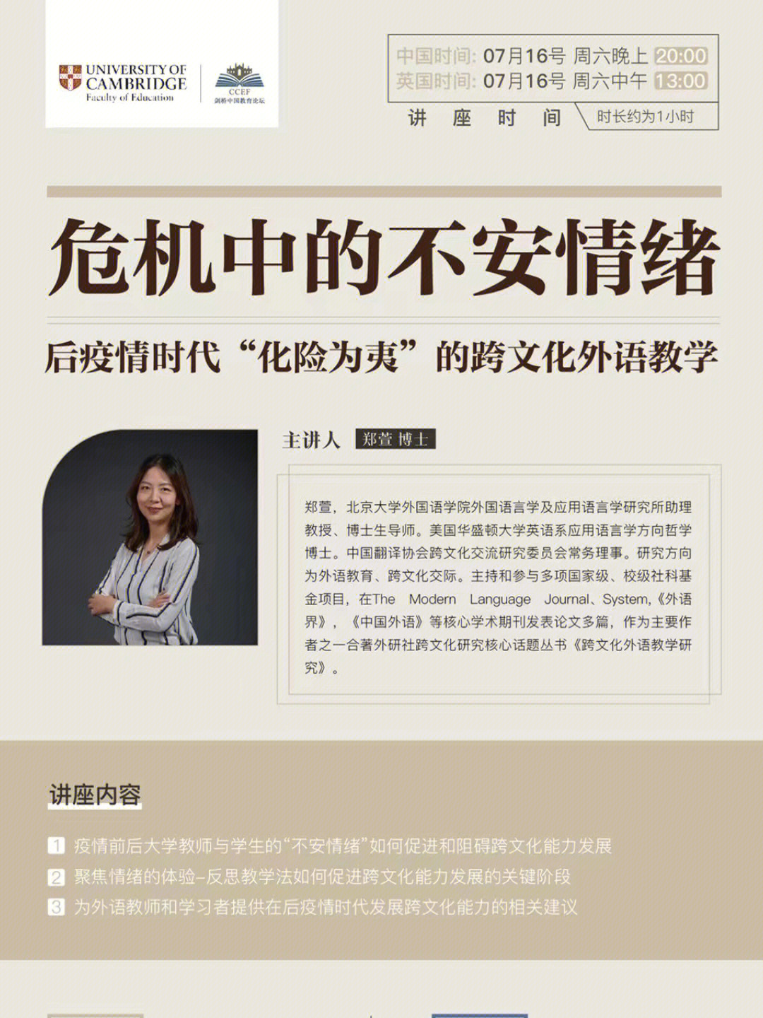 获得理解,发展认同的契机~本期讲座邀请了北大外院助理教授郑萱博士