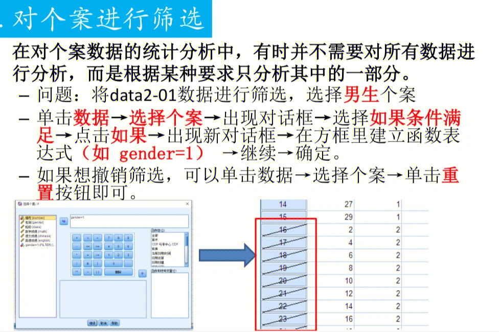 spss数据文件的建立和编辑