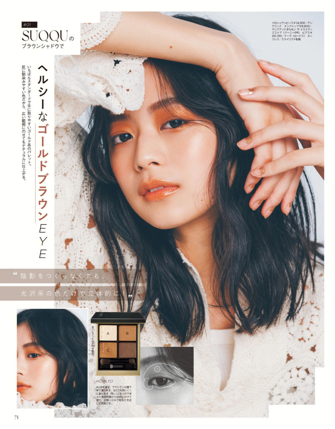 日本杂志gina10月刊彩妆分享眼影升级分享