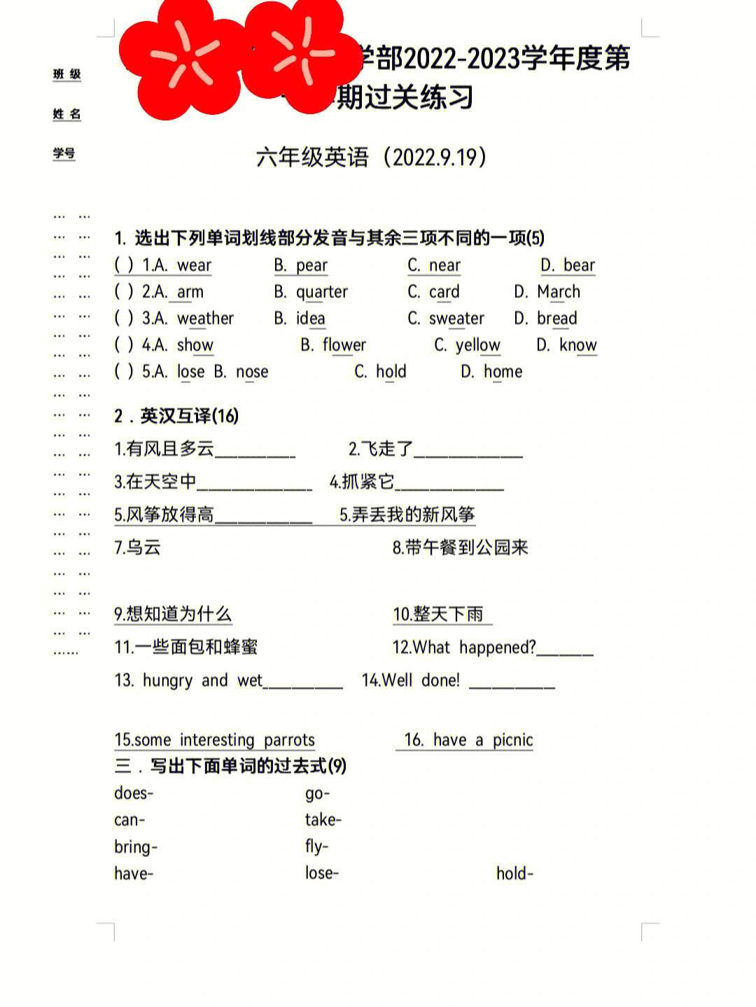 六年级英语第一学期过关测试