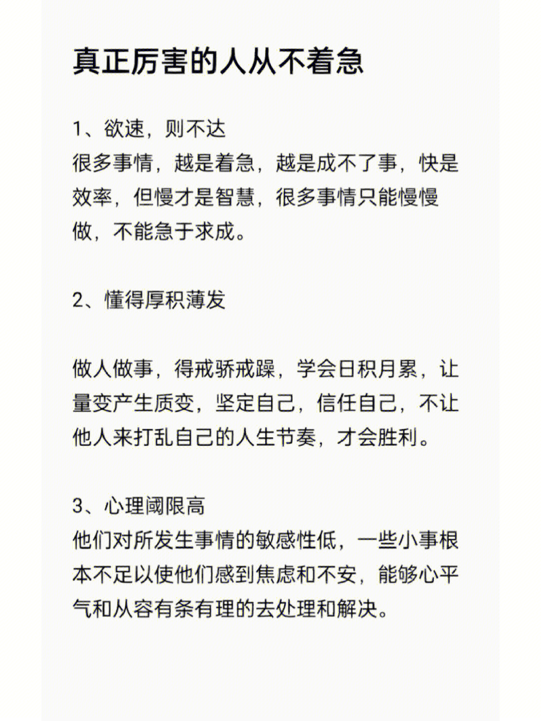 真正厉害的人从不着急