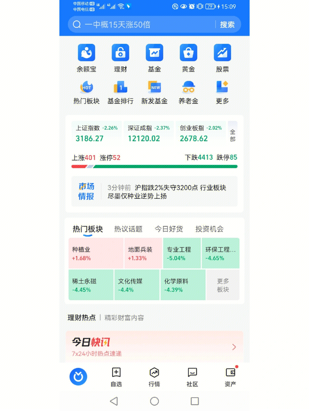 跌跌荡荡的日子又来了