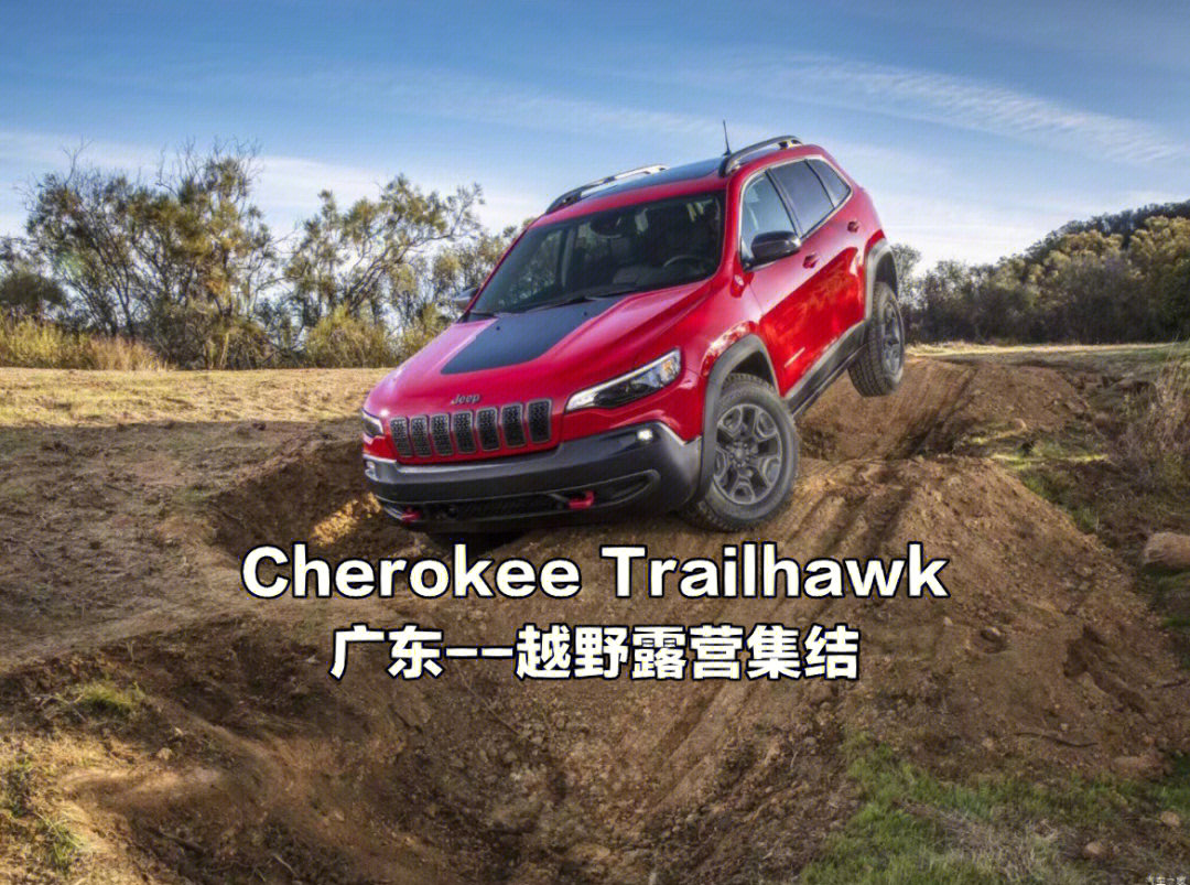 cherokee为什叫自由光图片